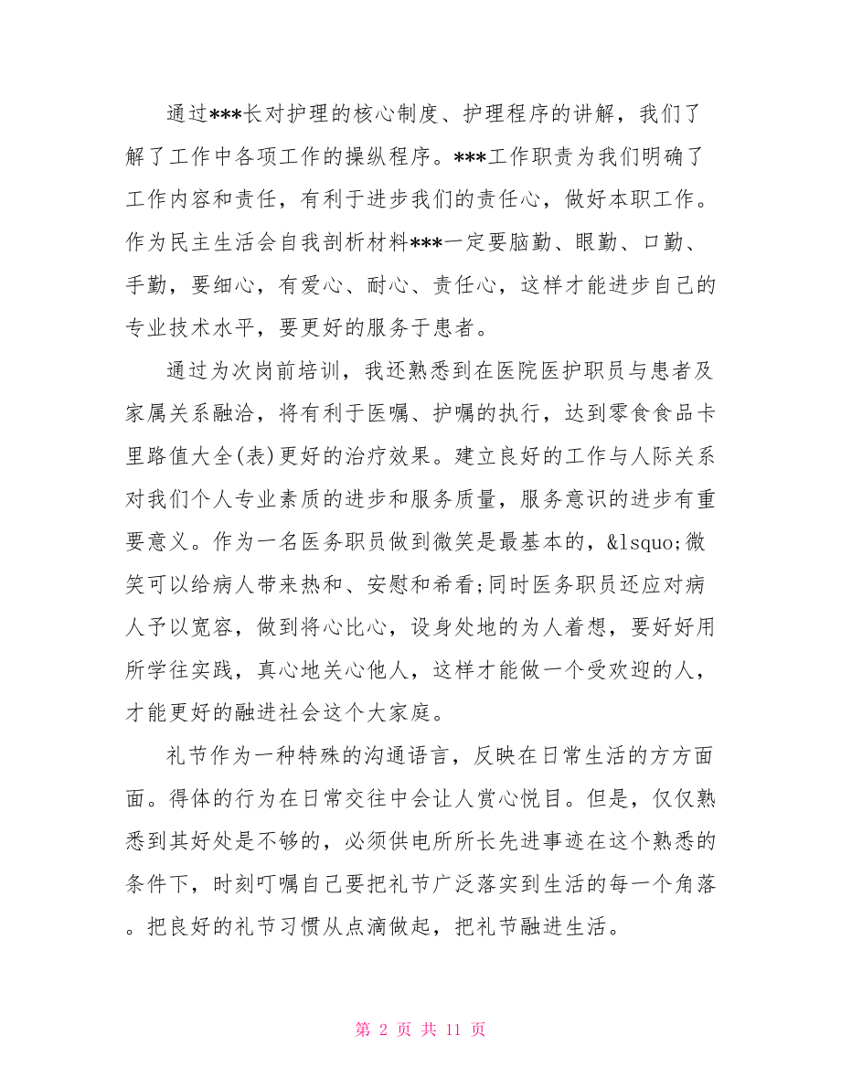 【职场培训心得体会总结范文3篇】职场礼仪培训心得体会.doc_第2页