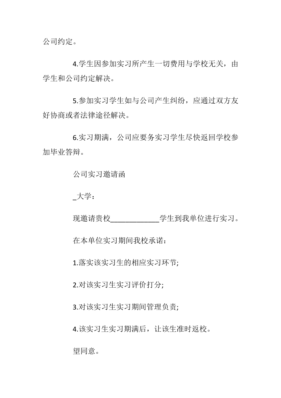 公司实习邀请函范文.docx_第2页