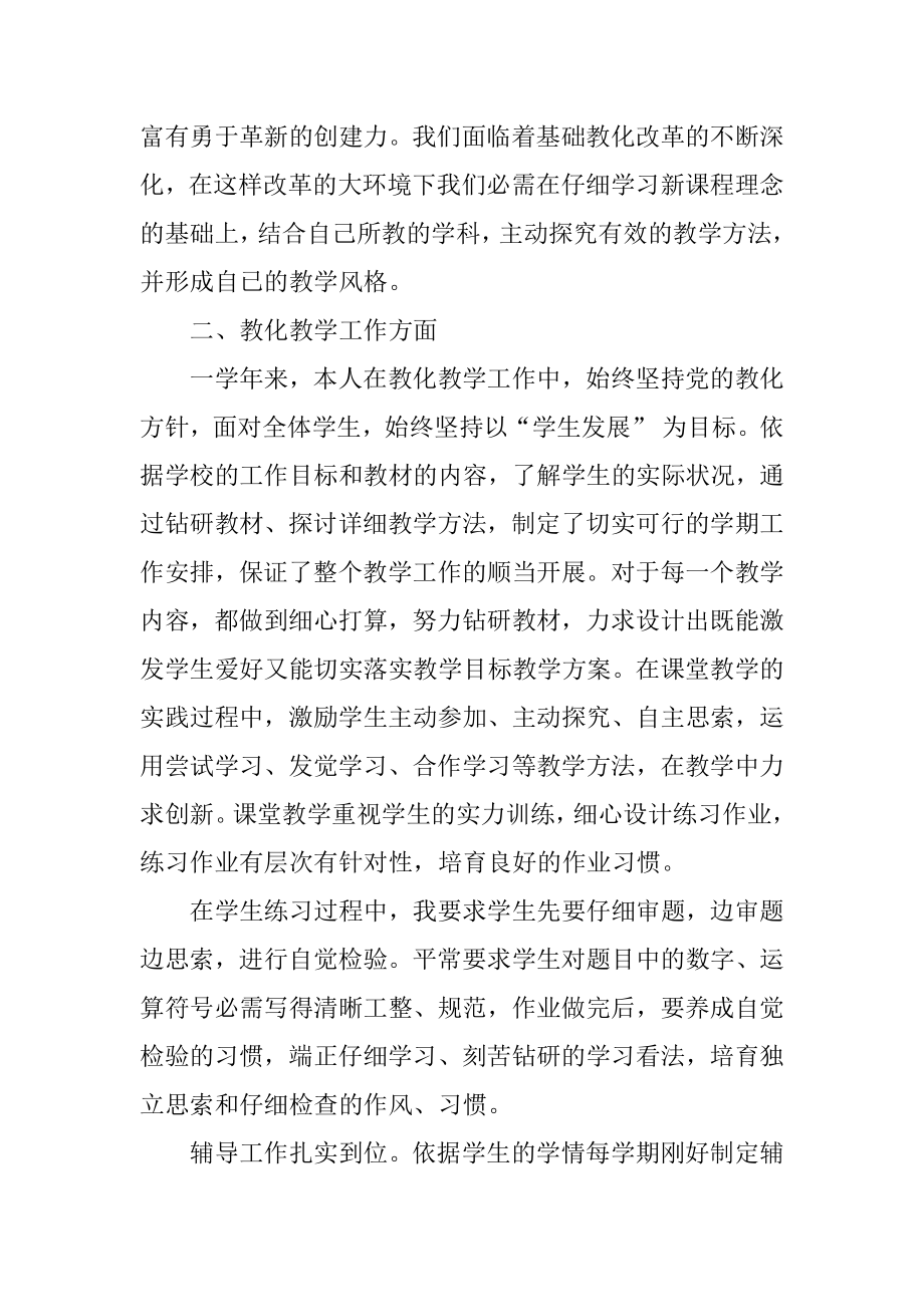 小学数学教师个人总结（通用5篇）汇总.docx_第2页