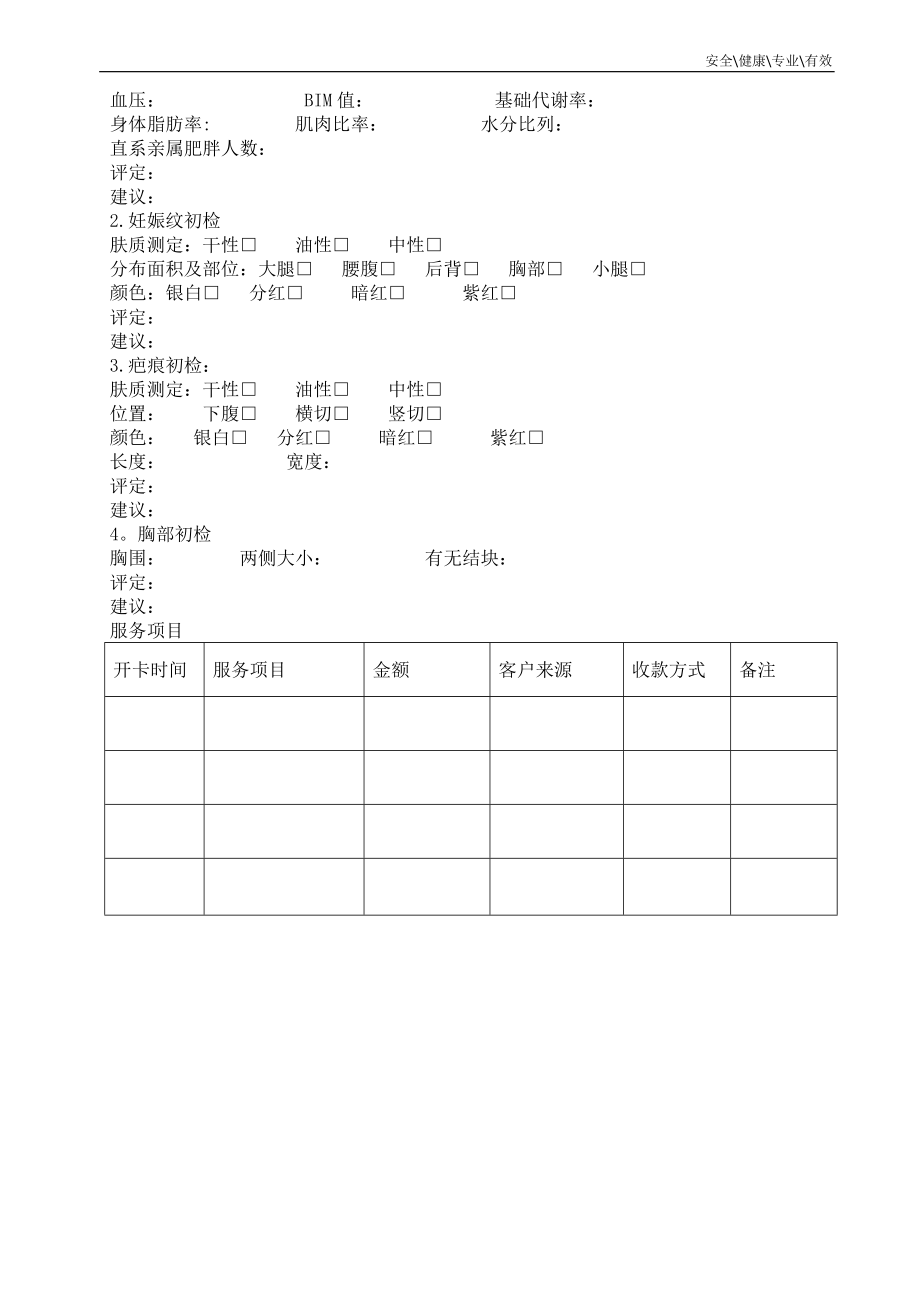 产后恢复--顾客健康调查表.doc_第2页