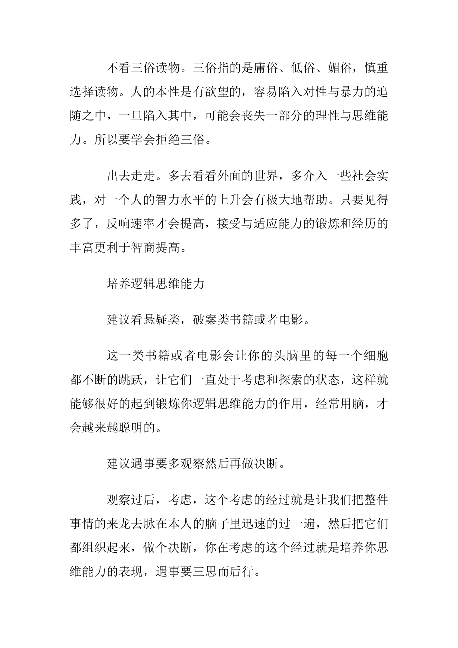 提高智商的方法.docx_第2页