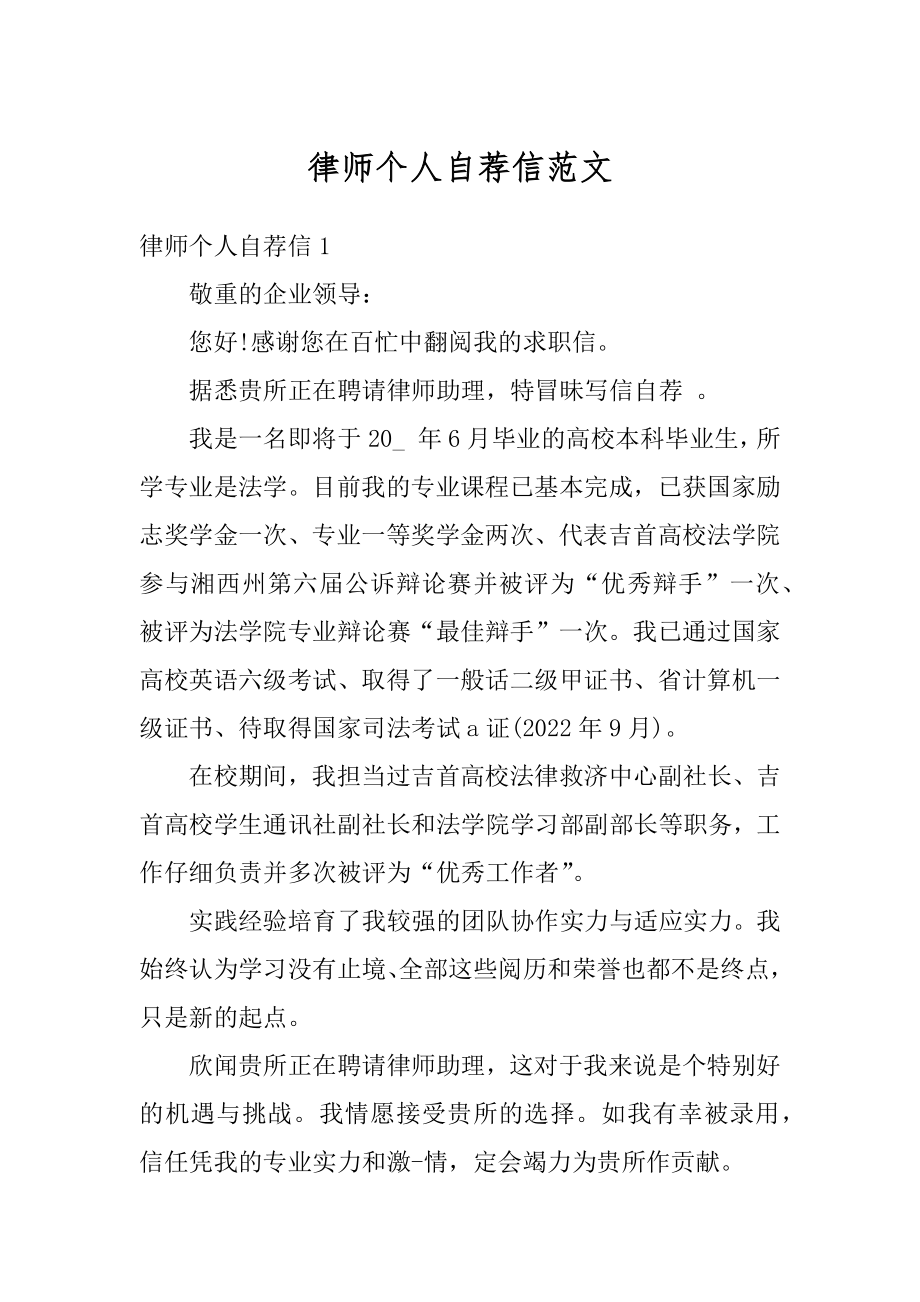 律师个人自荐信范文最新.docx_第1页