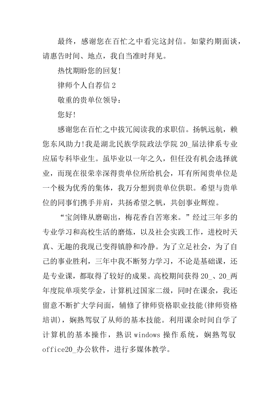 律师个人自荐信范文最新.docx_第2页