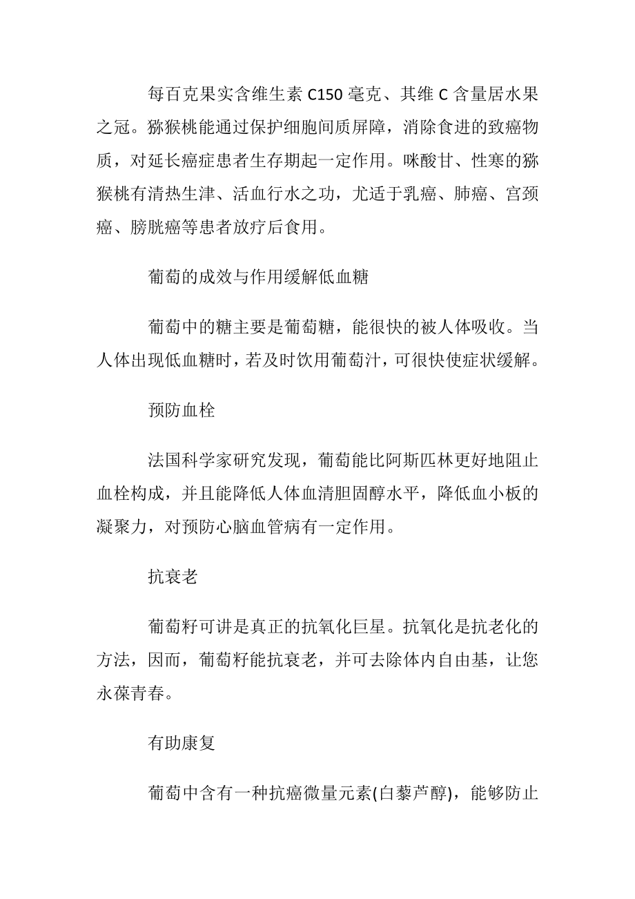 探望癌症病人送什么水果.docx_第2页