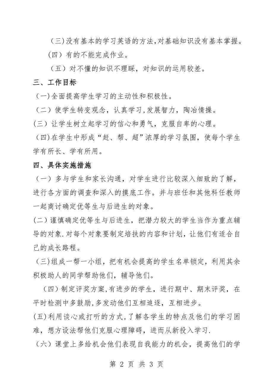 五年级英语培优辅差工作计划2.doc_第2页