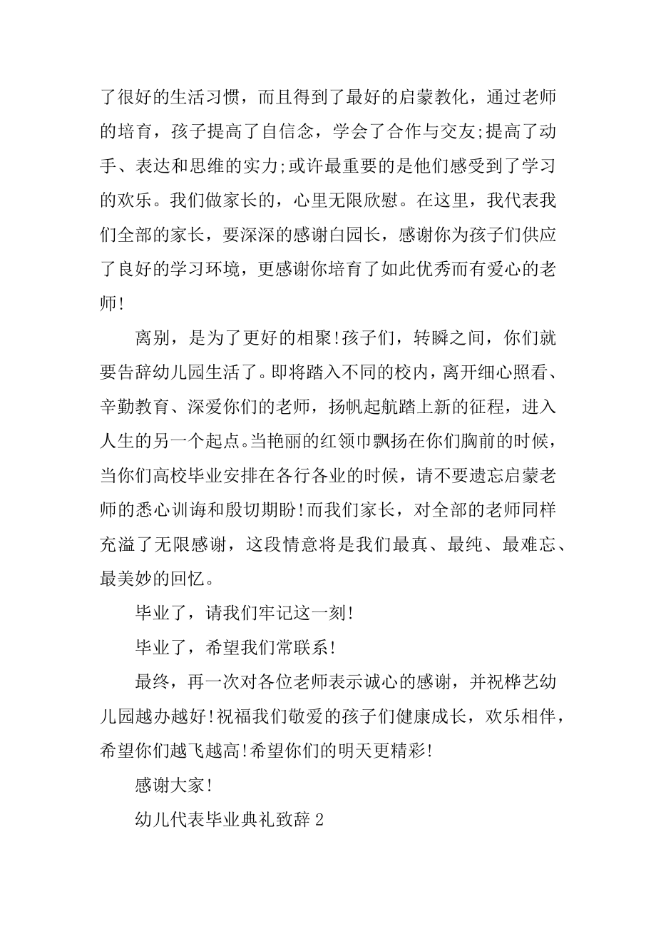 幼儿代表毕业典礼致辞精品.docx_第2页