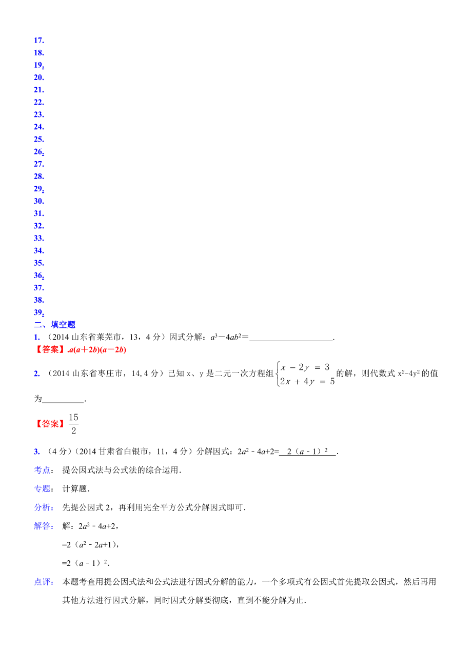 003因式分解.doc_第2页