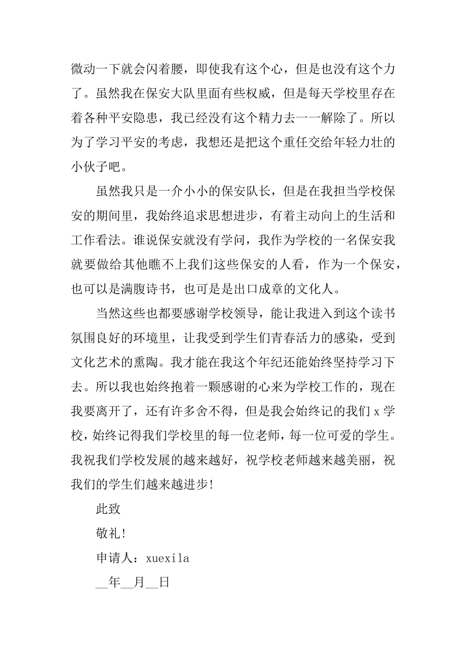 普通保安辞职申请书参考汇总.docx_第2页