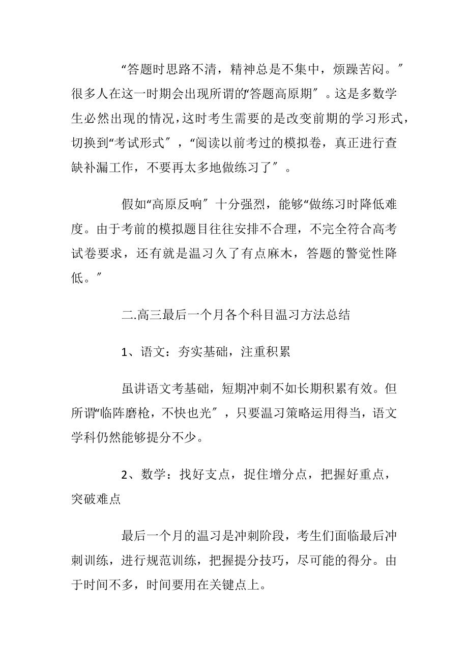 最后一个月高三攻略方法.docx_第2页