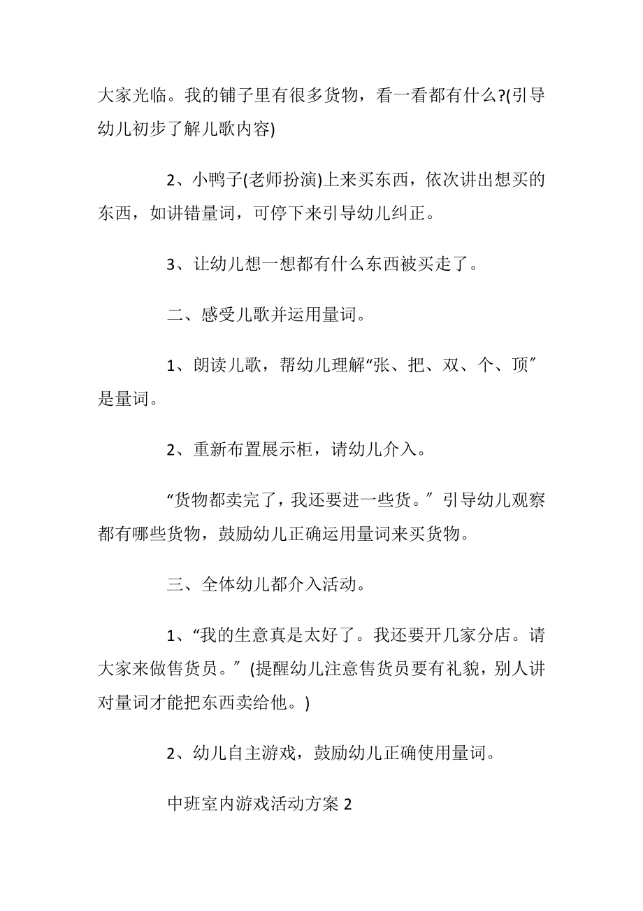 中班幼儿园室内游戏活动方案.docx_第2页