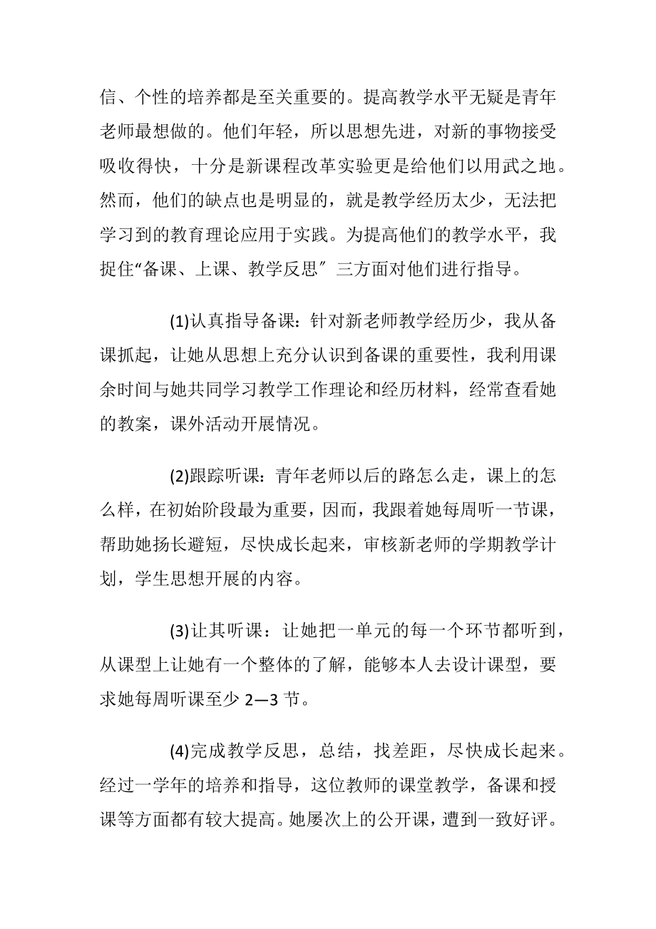 指导青年老师详细总结.docx_第2页