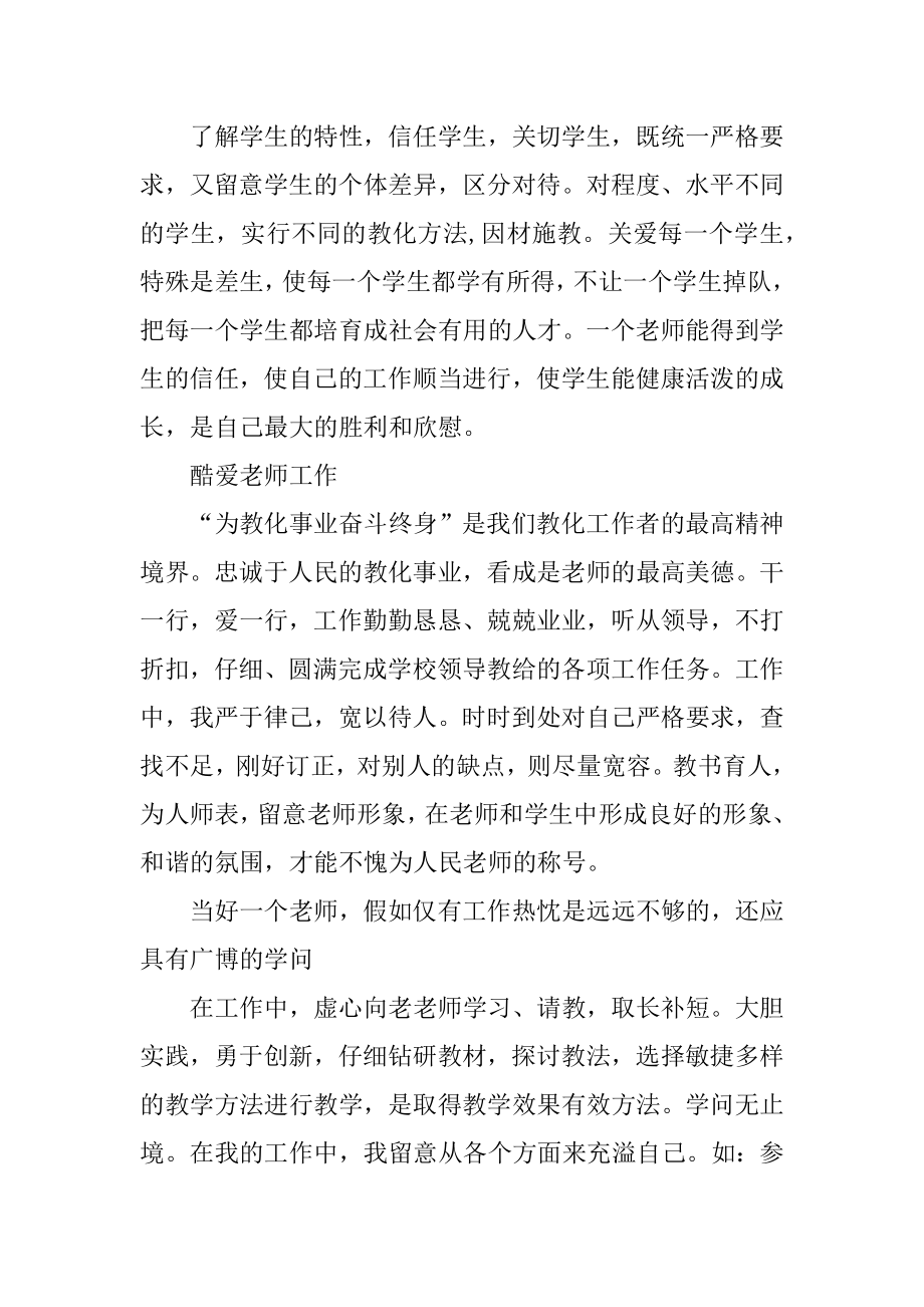 教师师德师风个人工作总结10篇精编.docx_第2页