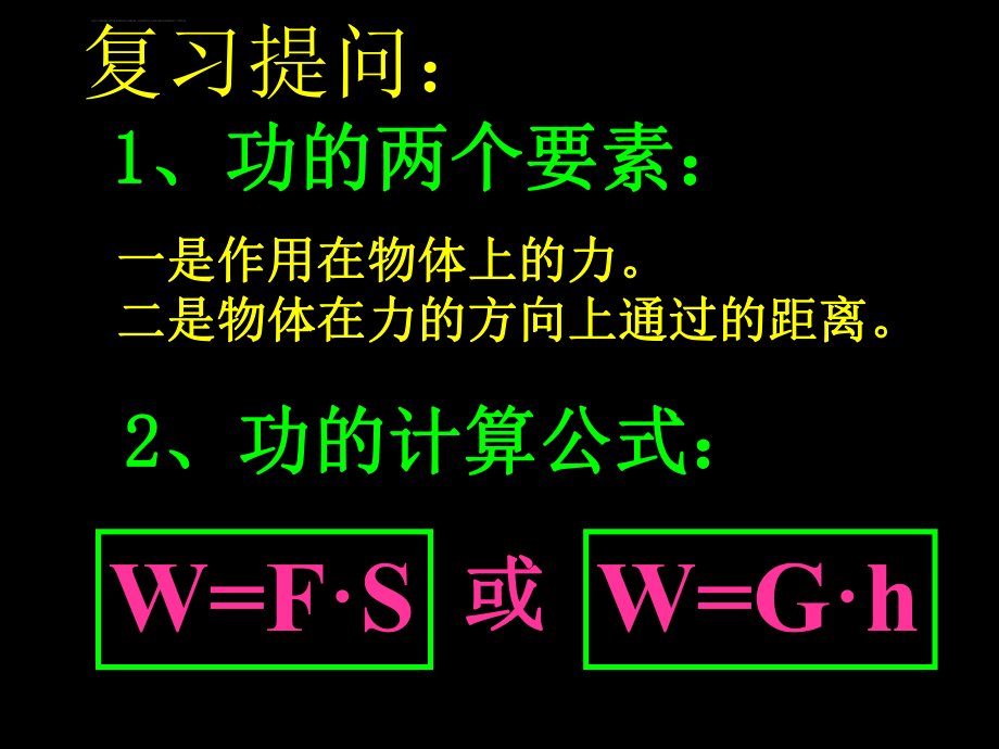 新人教版八年级物理123机械效率ppt课件.ppt_第2页