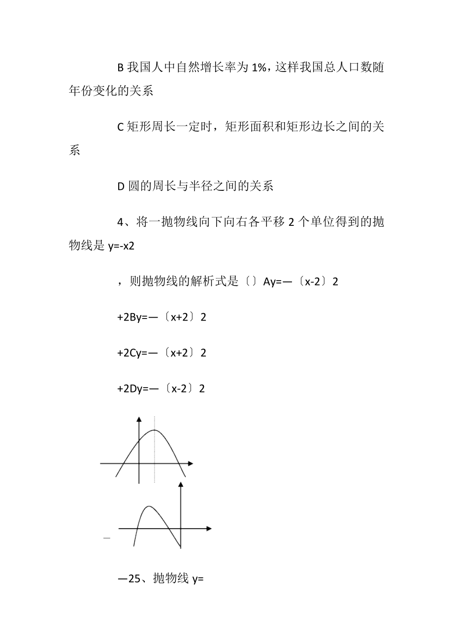 初中数学二次函数综合题及答案(经典题型)_.docx_第2页