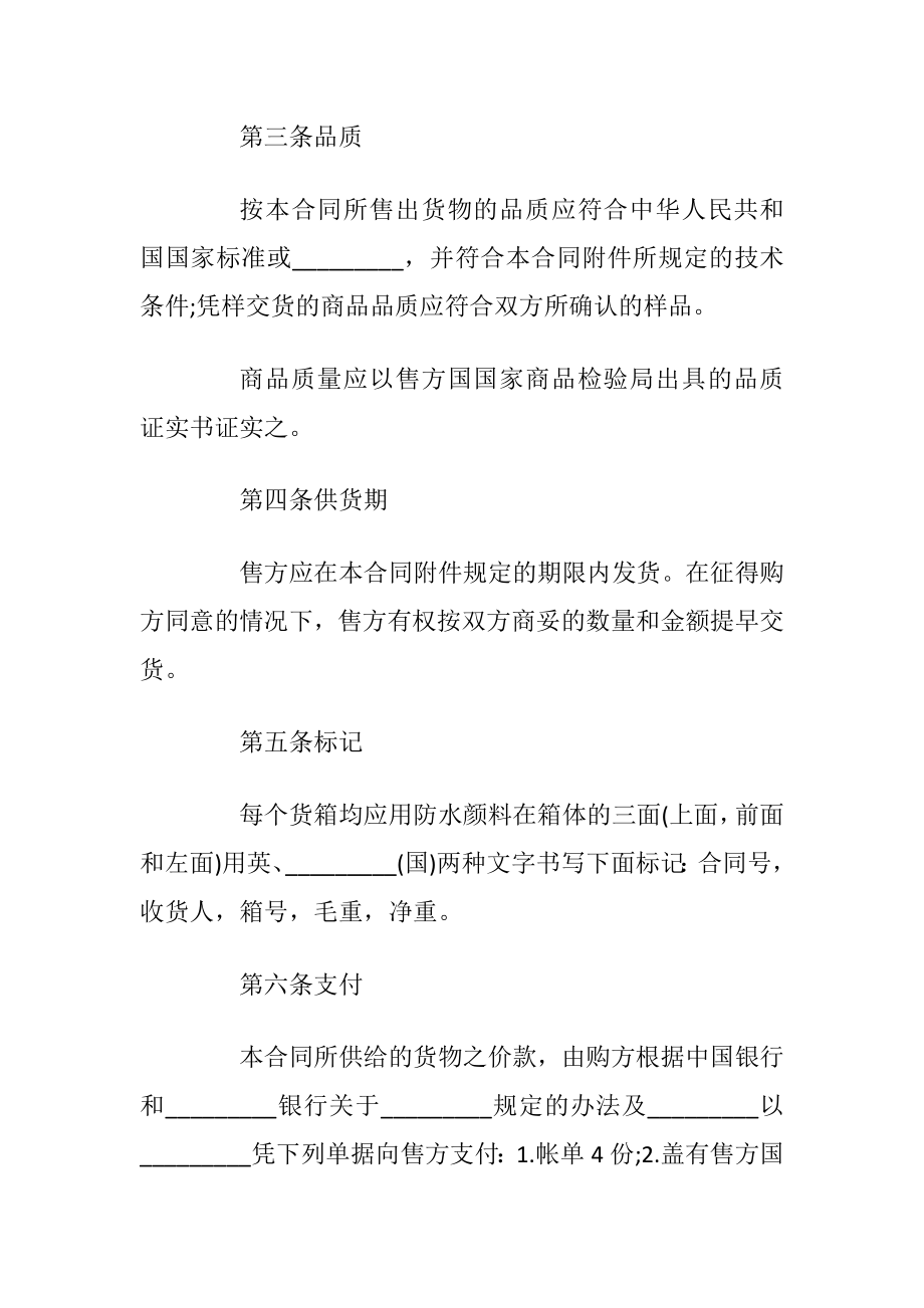 2020年经典贸易合同大全.docx_第2页