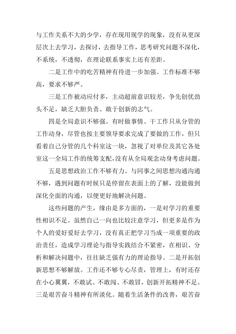 普通党员组织生活会发言稿最新.docx_第2页