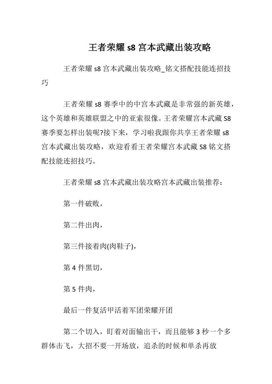 王者荣耀s8宫本武藏出装攻略.docx_第1页