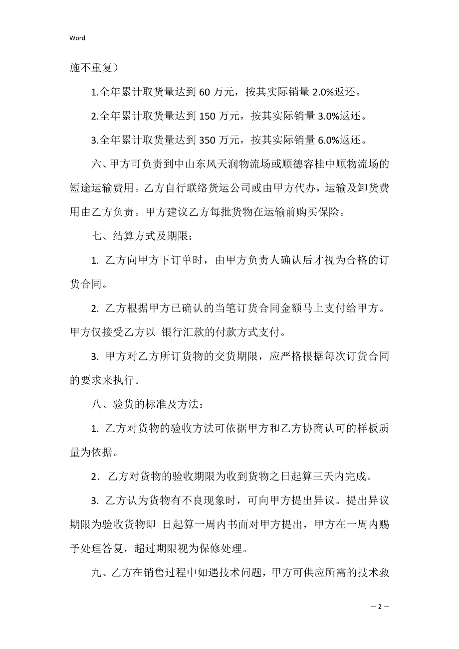 精选授权委托书范文集合9篇（授权委托书怎么填写）.docx_第2页