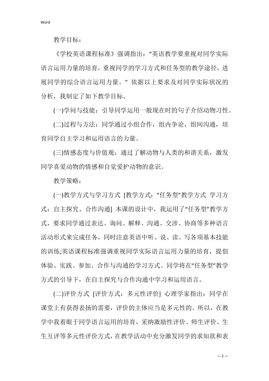 关于六年级上册小学英语教案范文(小学英语六年级英语教案).docx_第2页