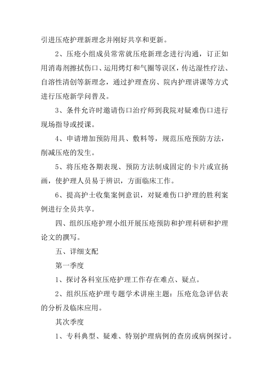 护理小组年度工作计划7篇汇总.docx_第2页