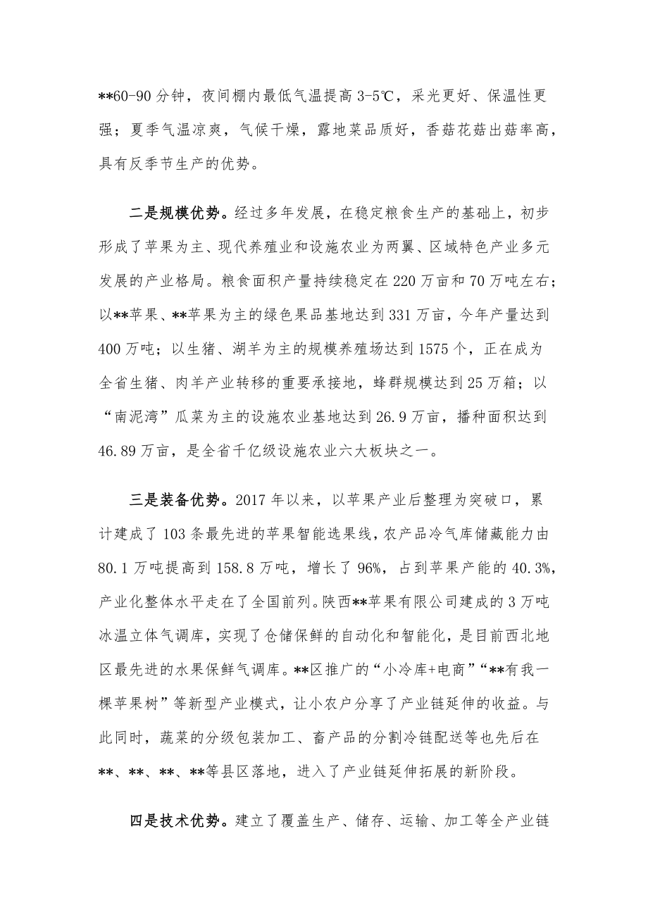 推进农业全产业链发展的调研报告.docx_第2页