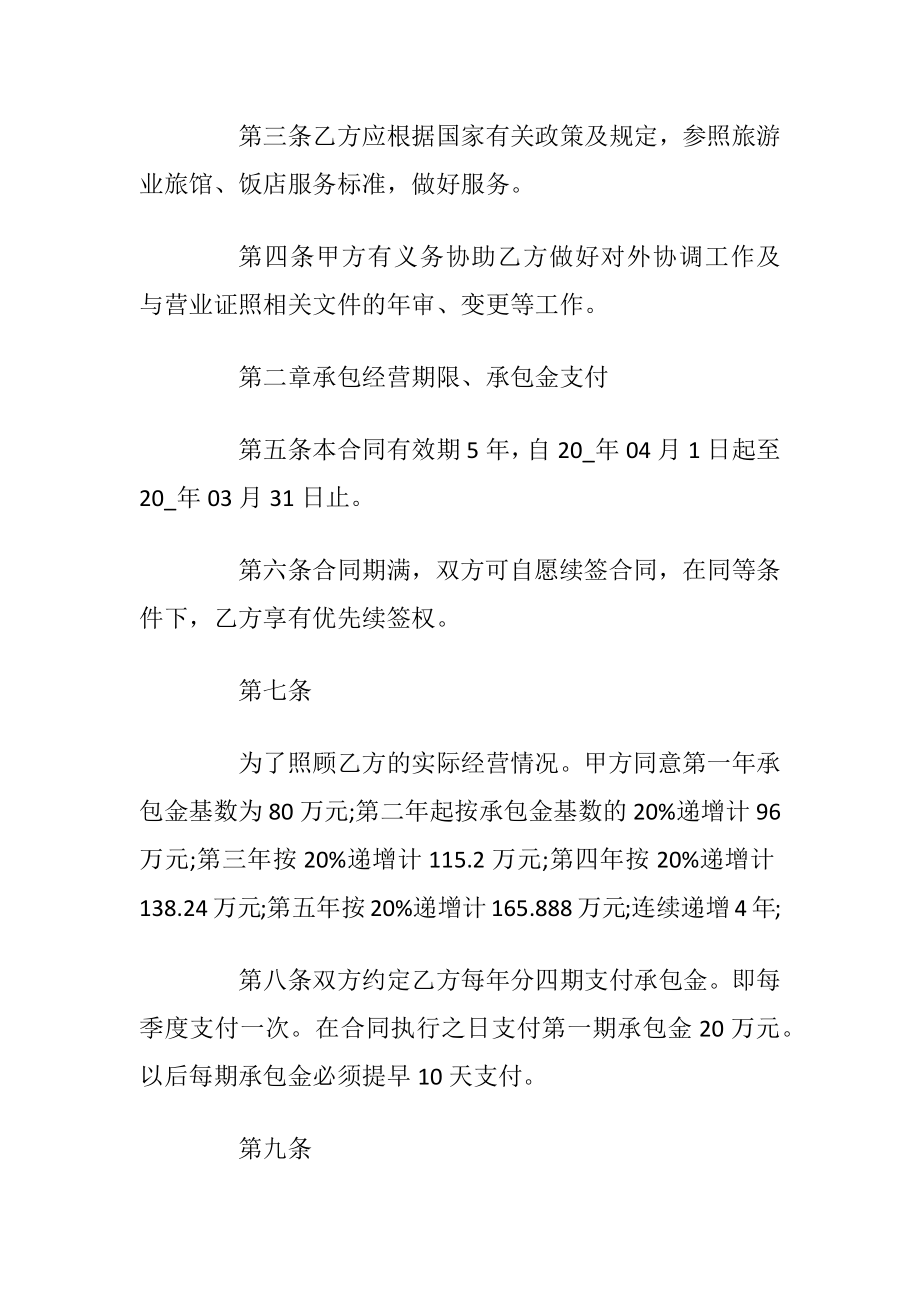 2020年酒店合作经营合同3篇.docx_第2页