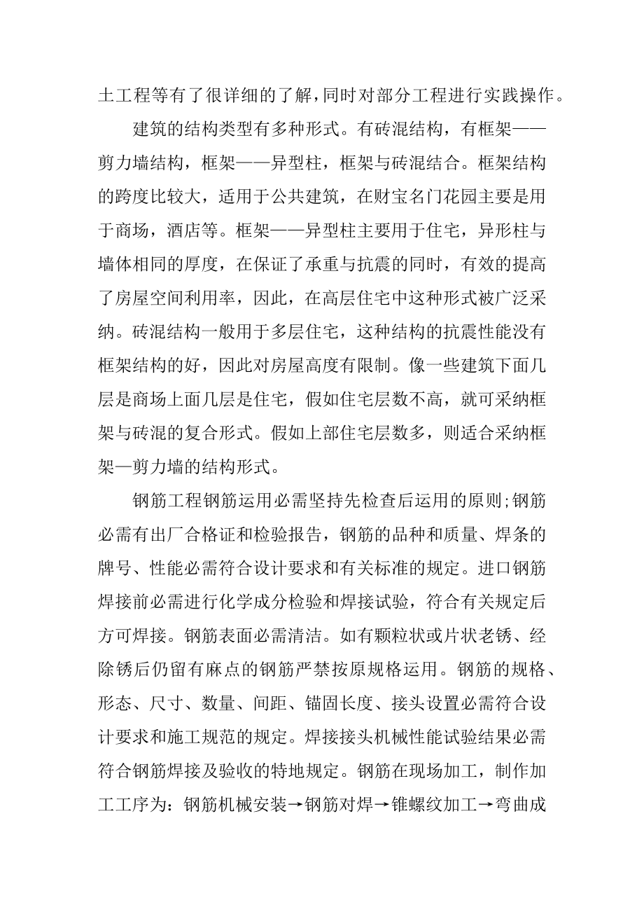 施工个人实习工作总结报告优质.docx_第2页