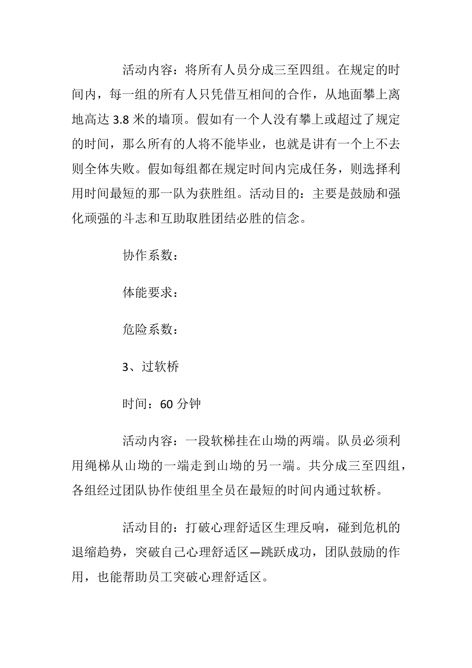 员工团建活动方案_1.docx_第2页