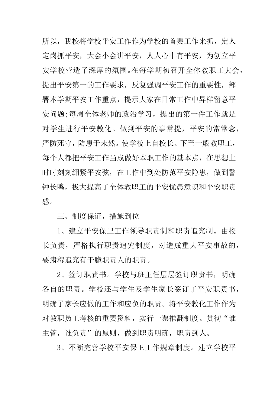 教师学校安全培训心得范文五篇优质.docx_第2页