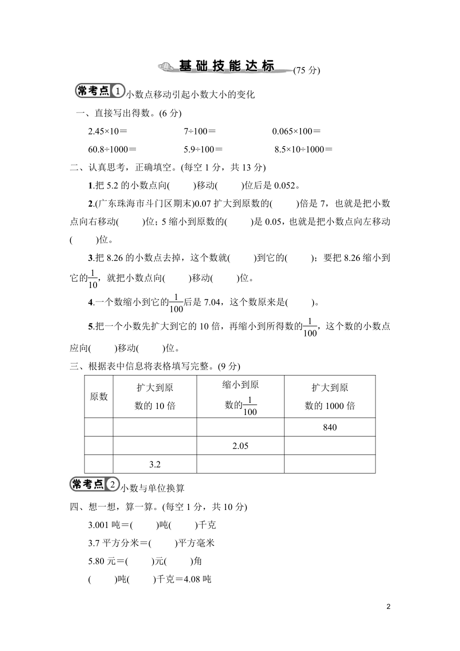 人教版四年级数学下册第4单元强化训练(2)及答案.pdf_第2页