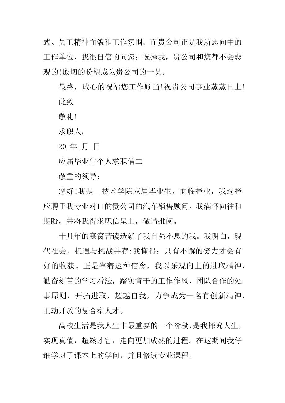 应届毕业生个人求职信汇总.docx_第2页