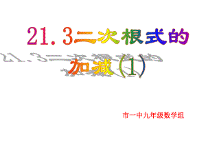 2111二次根式的加减1.ppt