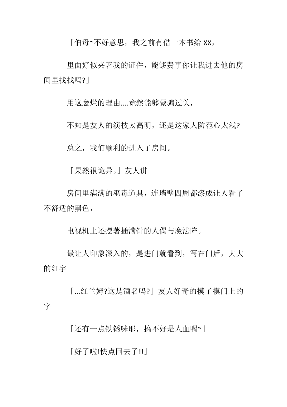 悬疑恐惧小故事推理短篇故事大全.docx_第2页