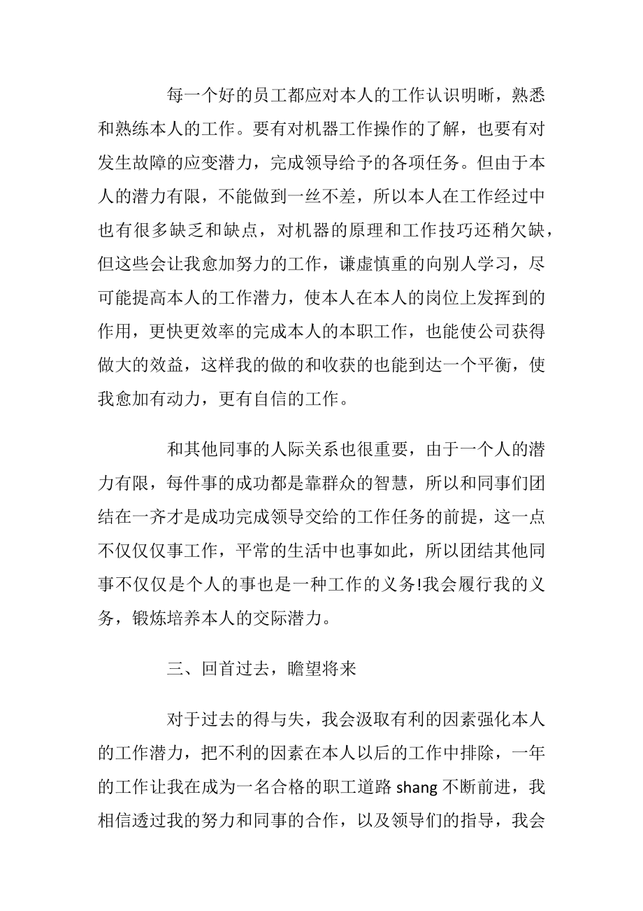 职员个人年终工作总结开始.docx_第2页