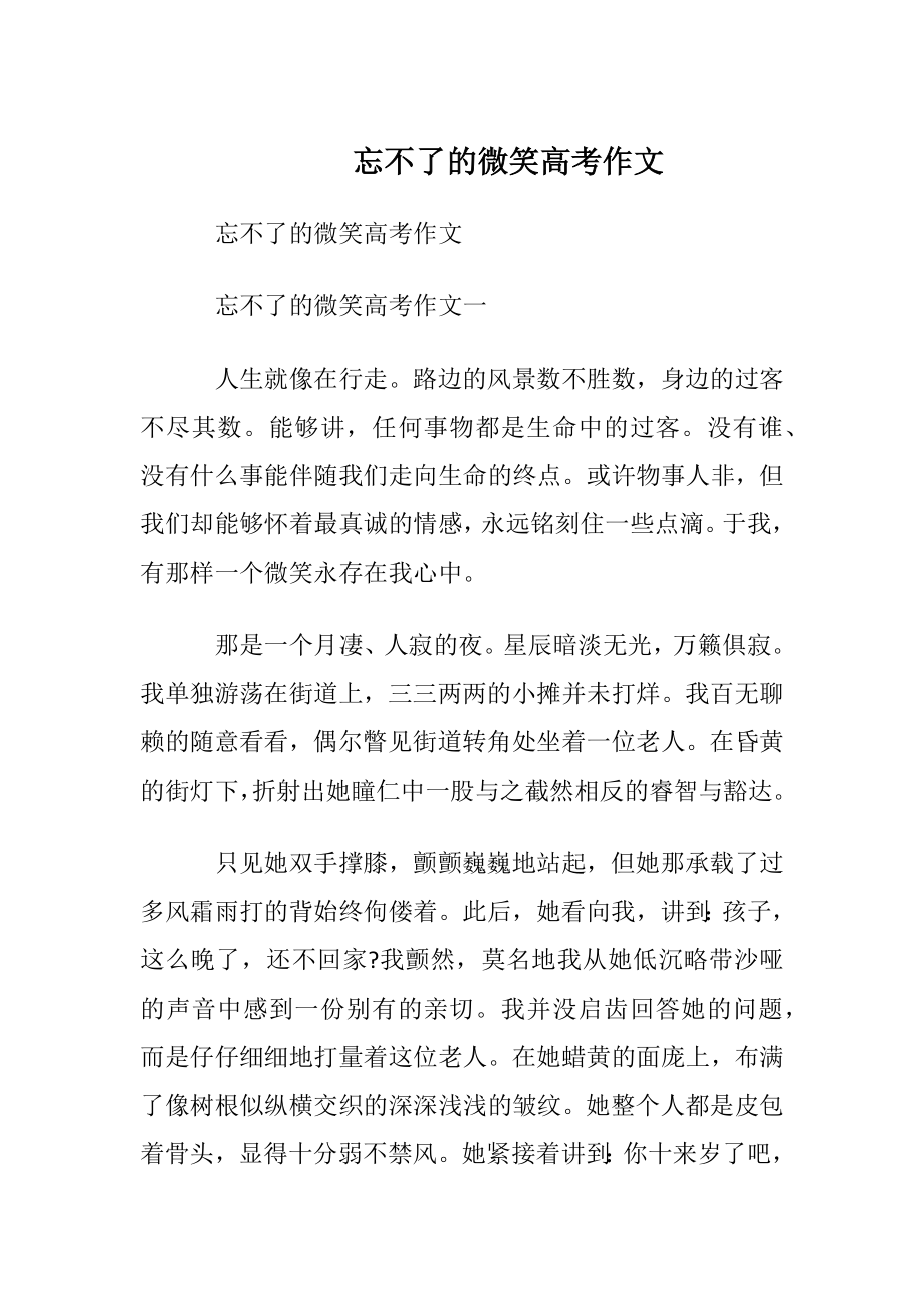 忘不了的微笑高考作文.docx_第1页