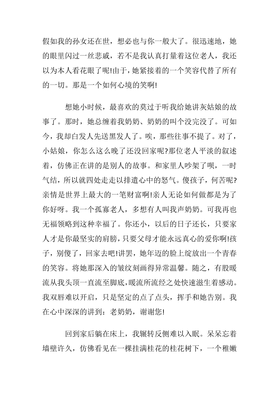 忘不了的微笑高考作文.docx_第2页