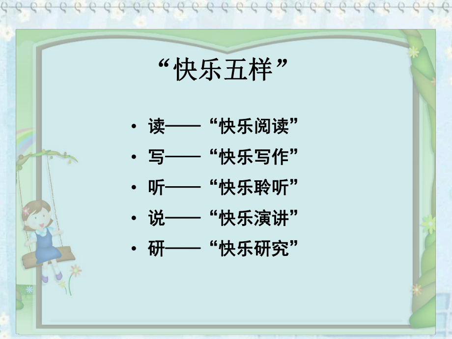 语文课第一节.ppt_第2页