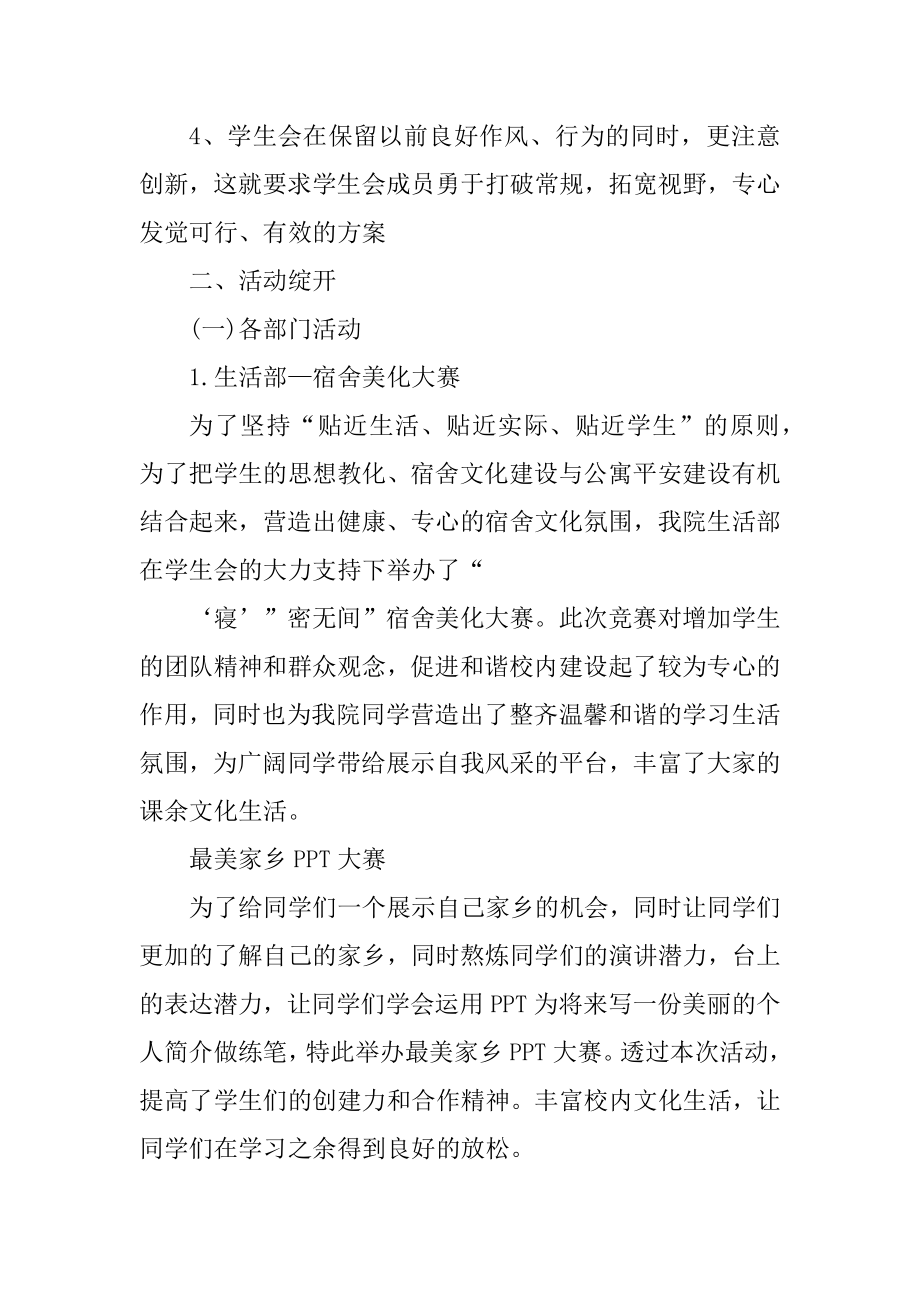 学生会年度述职报告5篇汇总.docx_第2页