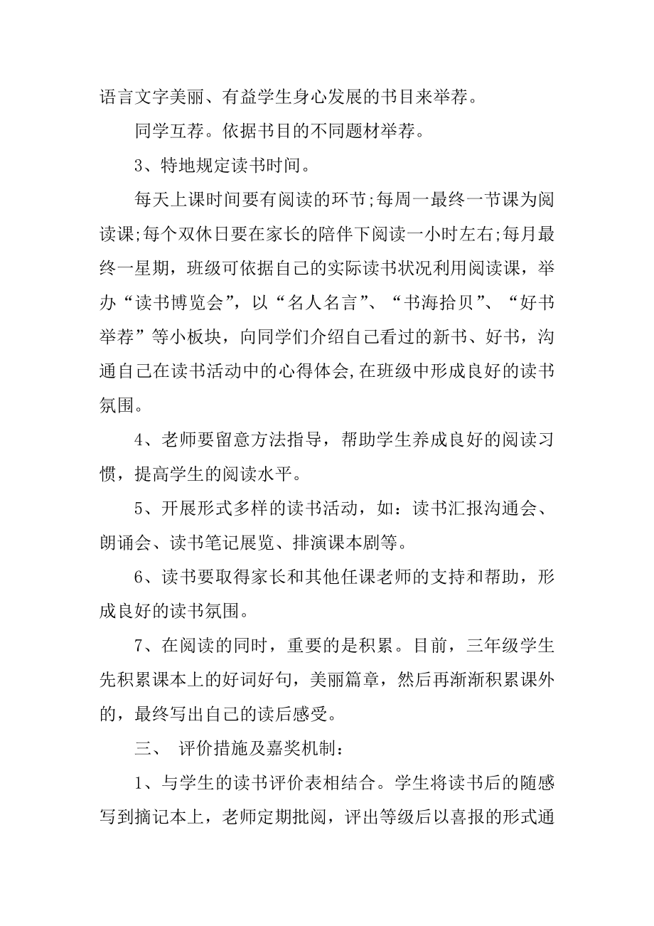 小学生暑假读书计划汇总.docx_第2页