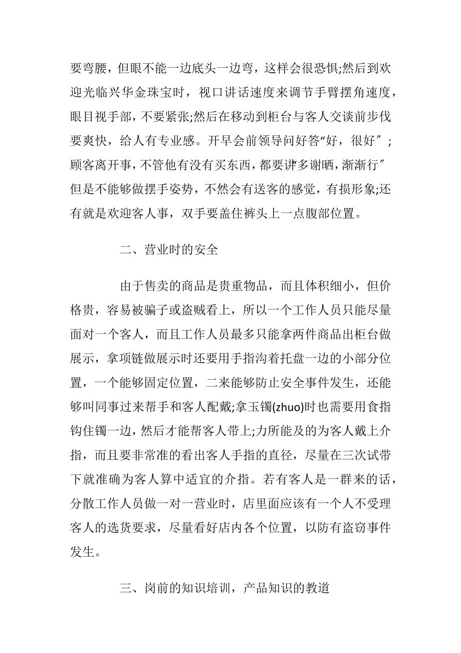 珠宝销售培训心得体会最新优选范文5篇.docx_第2页