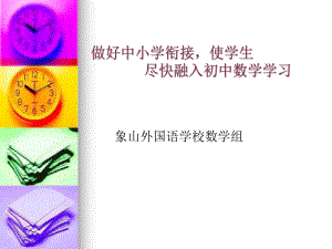 数学教研组活动简报.ppt