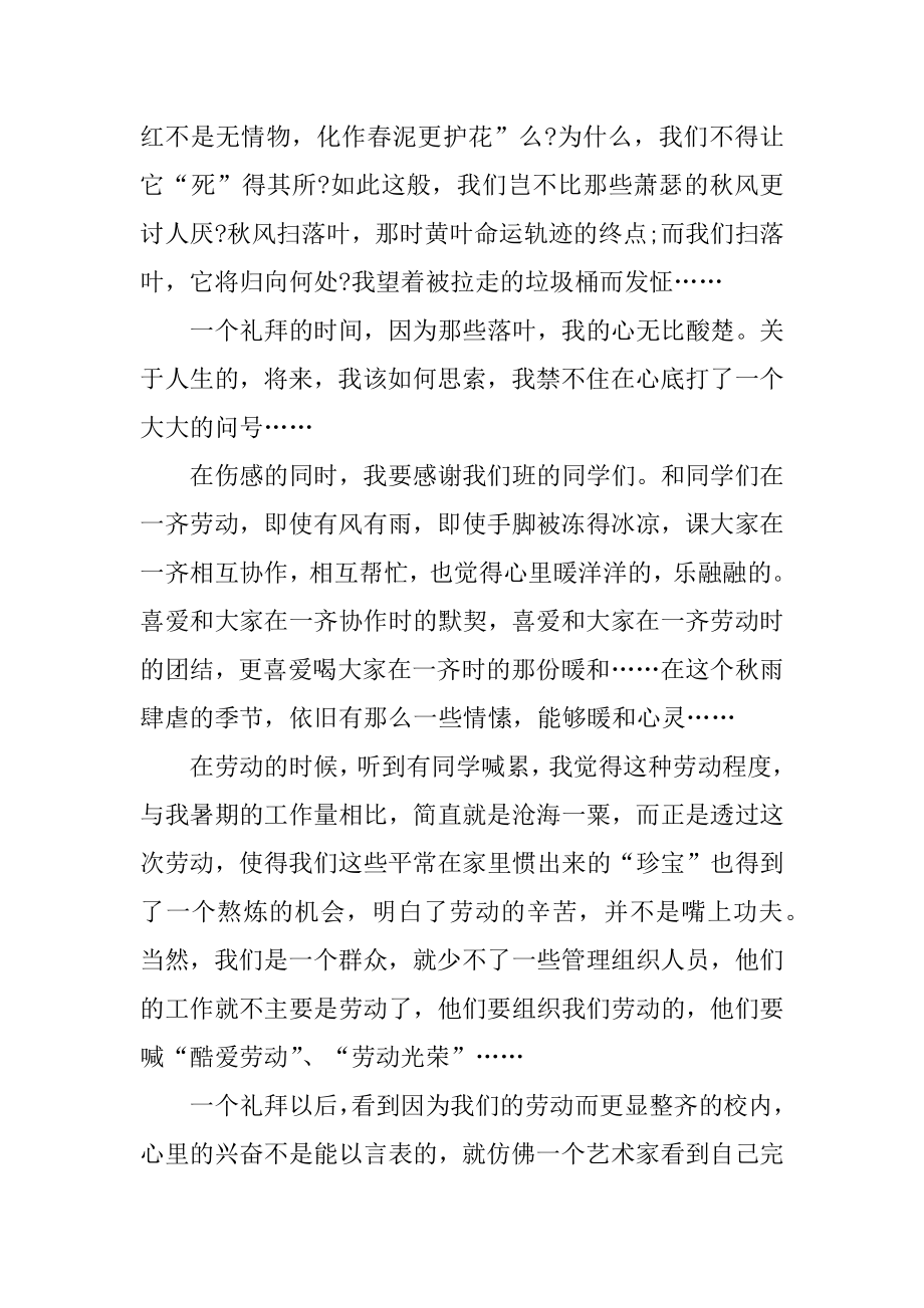 劳动教育心得体会例文.docx_第2页