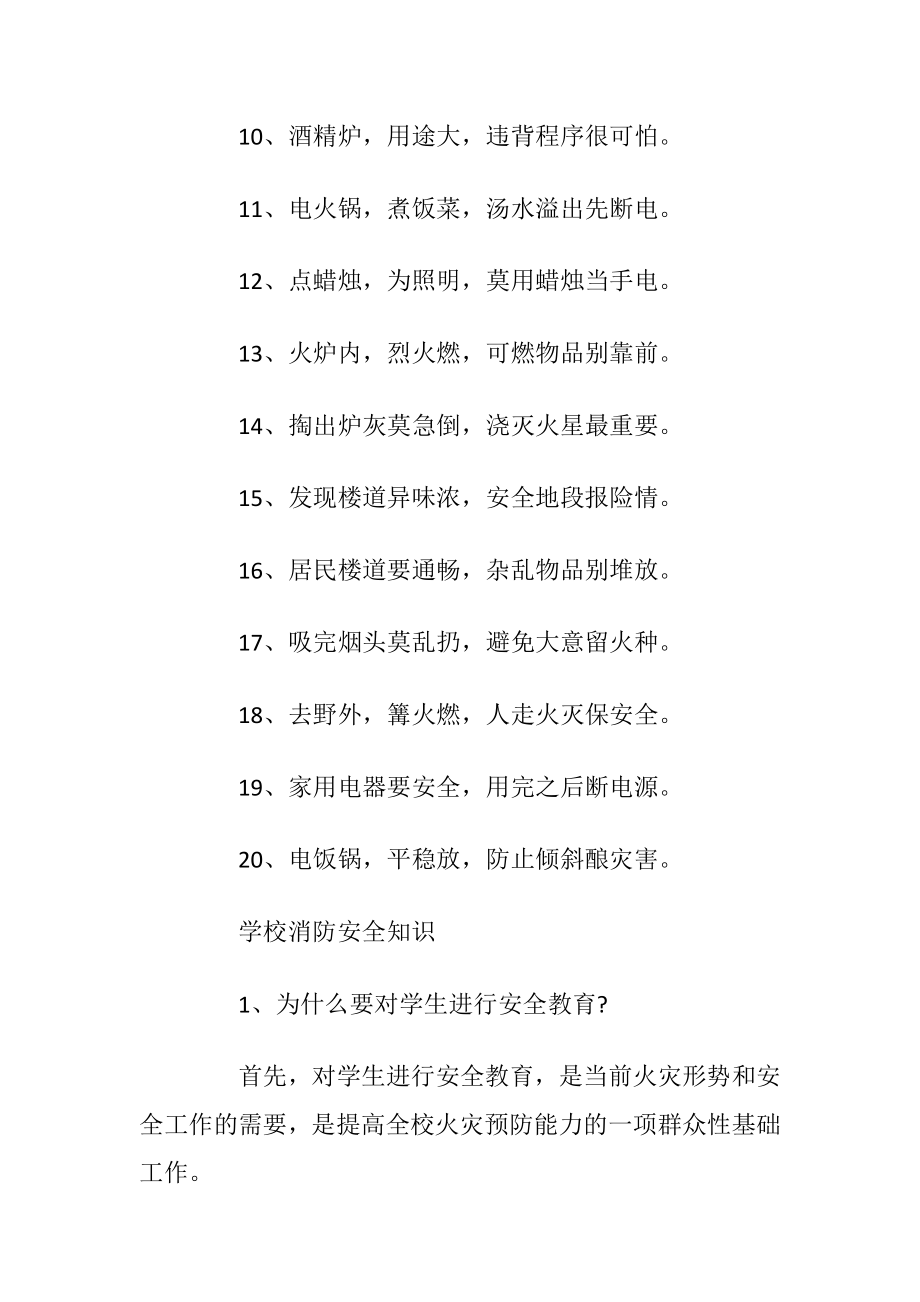 消防安全教育知识梳理_1.docx_第2页