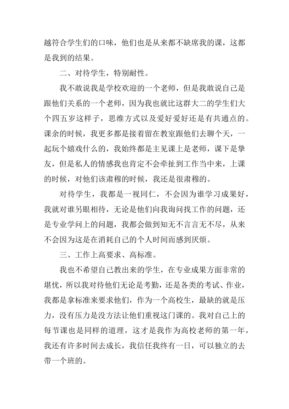 教师个人2021年年终工作总结精编.docx_第2页