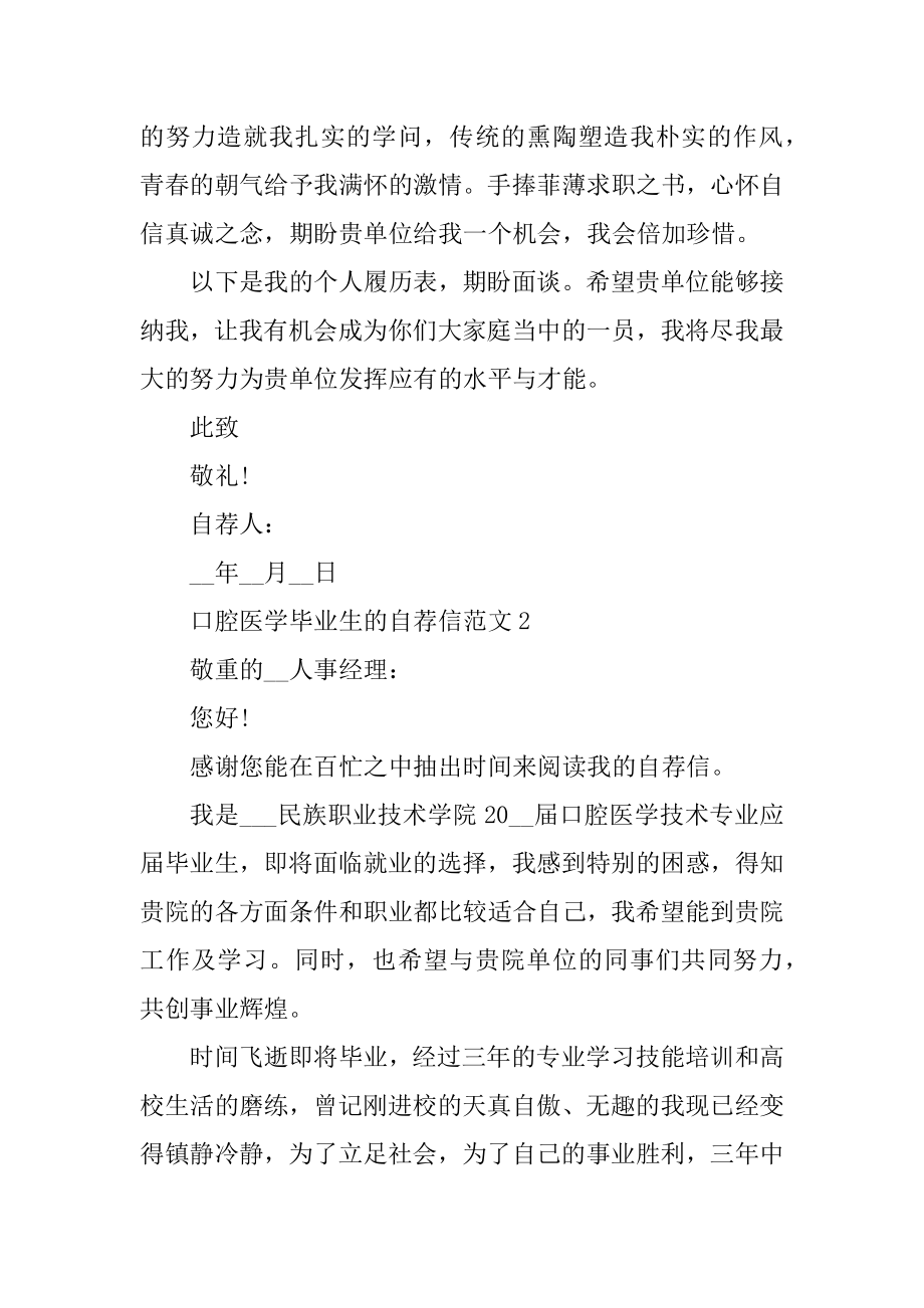 口腔医学毕业生的自荐信范文范例.docx_第2页