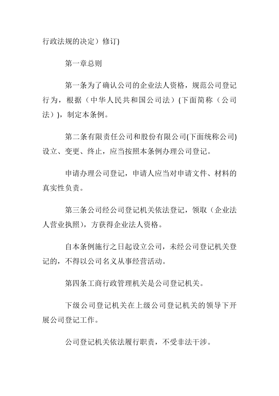 新公司法与公司登记.docx_第2页