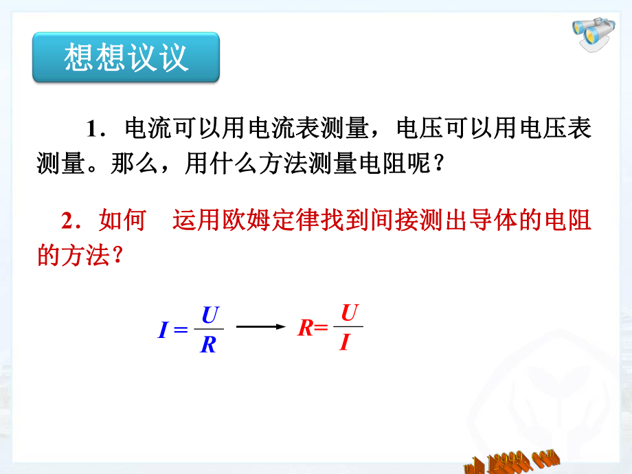 电阻的测量2.ppt_第2页