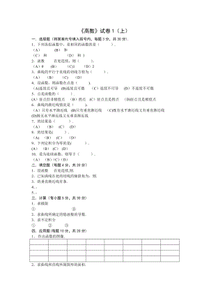 下载大学高等数学上考试题库(附答案).doc