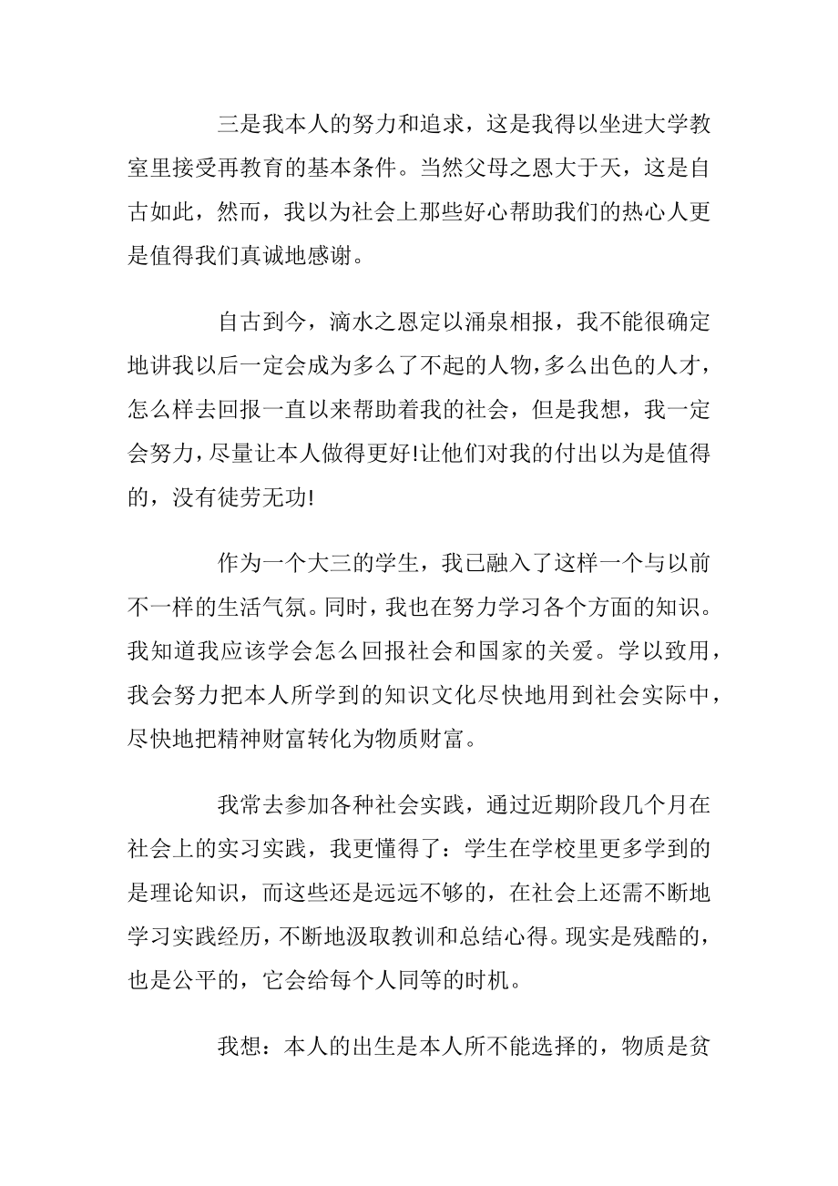 关于贫困生助学金感谢信.docx_第2页