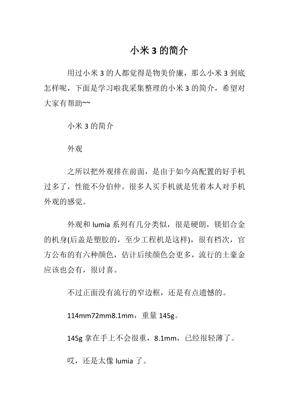 小米3的简介.docx_第1页